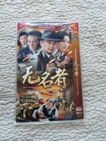 DVD 无名者 2碟装完整版