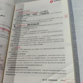 幼儿园保教知识与能力/2022国家教师资格考试专用教材（笔记较多）