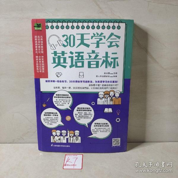 30天学会英语音标（细致讲解+综合练习，30天音标学习进程法，为音标学习夯实基础！）