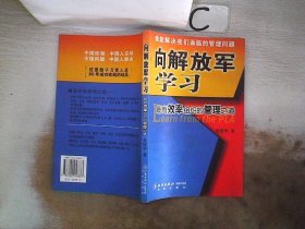 向解放军学习：最有效率组织的管理之道