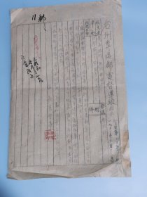 台州专区邮电督道组指示
