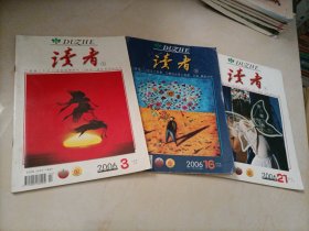 老杂志：读者（2006年第3、16、21期）【另有其它年份出让，欢迎选购】