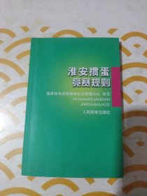 淮安掼蛋竞赛规则竞赛手册