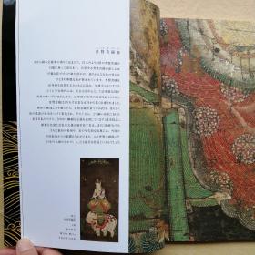 东京国立博物馆 日本美术五十选（日文版）