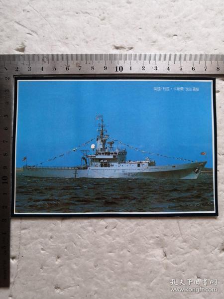 英国“利兹.卡斯尔”号巡逻艇