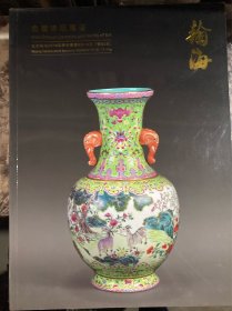 北京瀚海2016四季拍卖会古董珍玩专场