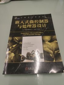 嵌入式微控制器与处理器设计