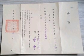 1970年 私立中國文化學院聘書（董事長 張其昀）