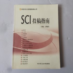 SCI投稿指南