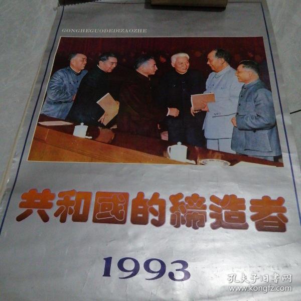 1993年毛泽东挂历（13张全）