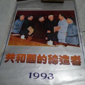 1993年毛泽东挂历（13张全）