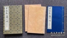 典藏本《宋刻本芦川词》此彩色影印底本为国图藏宋刻孤本。《芦川词》为宋张元干诗文集，二卷，宋刻本，有藏黄丕烈跋，宋代白皮纸印，纸背为宋代档册，有朱墨字迹，也有残存印记。各词分片提行，版式疏朗，字大悦目，宋刊宋印，极为精美。典藏本较一印本做了全新升级。以忠实底本，全彩呈现，不增一字， 不减一画为原则，装帧悉遵原书。名家题签，宣纸版，宋锦函套。首次采用无网点技术，限量编号仅印188部！