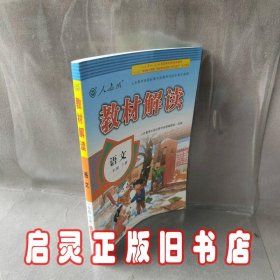 17春 教材解读 小学语文一年级下册（人教版）