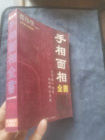 手相面相全书