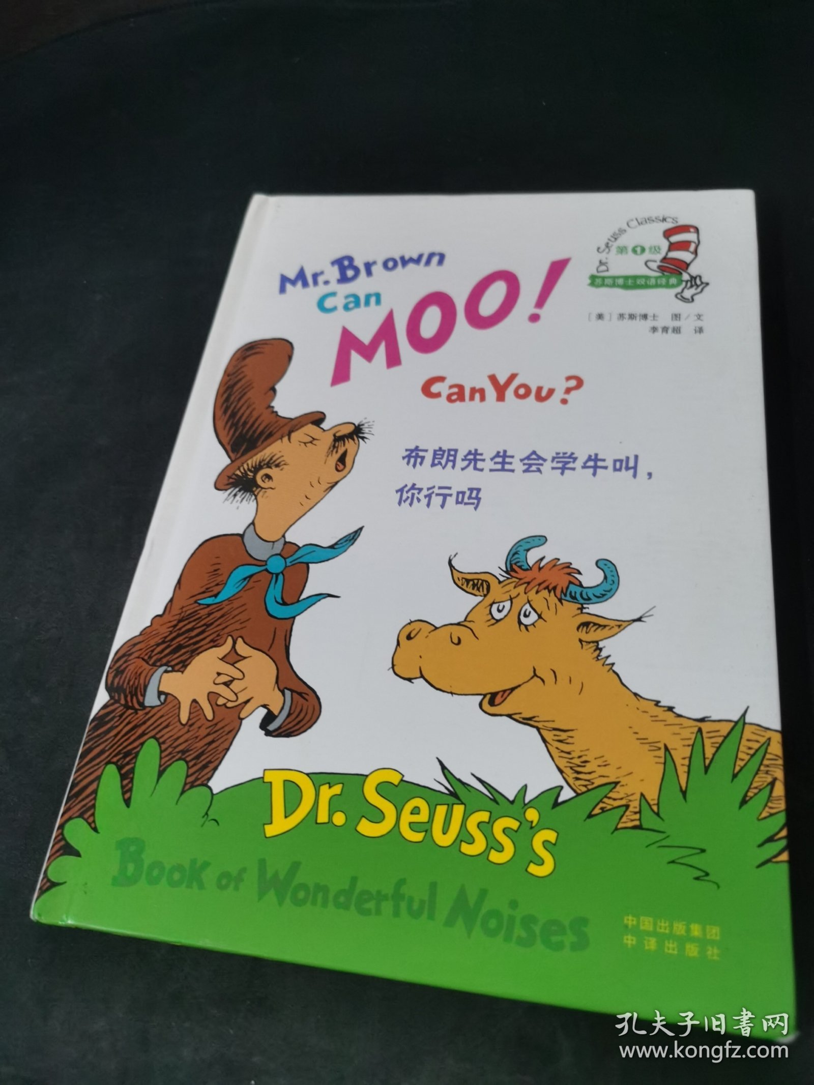 点击查看原图 苏斯博士双语经典