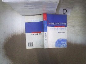 工薪族权益保护手册