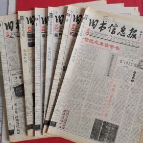 旧书信息报（2001年1月8日第2期至2月19日第7期，共连续六期合售）