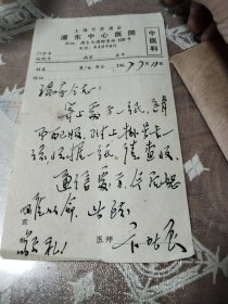 浦东中心医院处方单(厨)