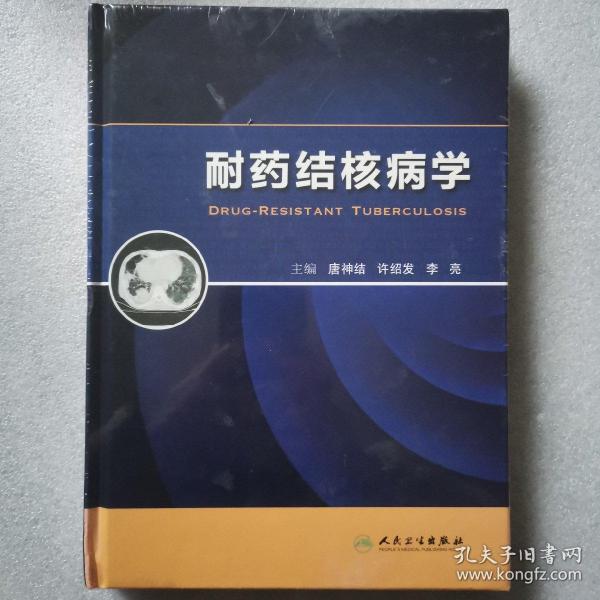 耐药结核病学