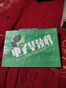 电子琴教程，7元包邮，