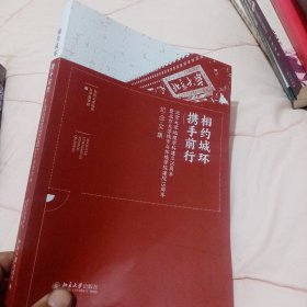 相约城环携手前行--北京大学地理学科建立70周年暨北京大学城市与环境学院建院15周年纪念文集