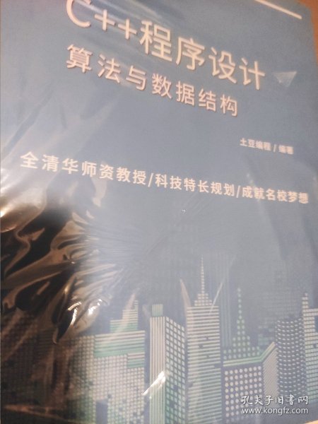 c++程序设计 算法与数据结构