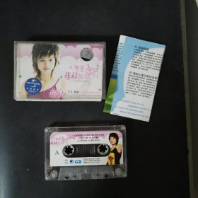 磁带 李宇春 我最摇摆