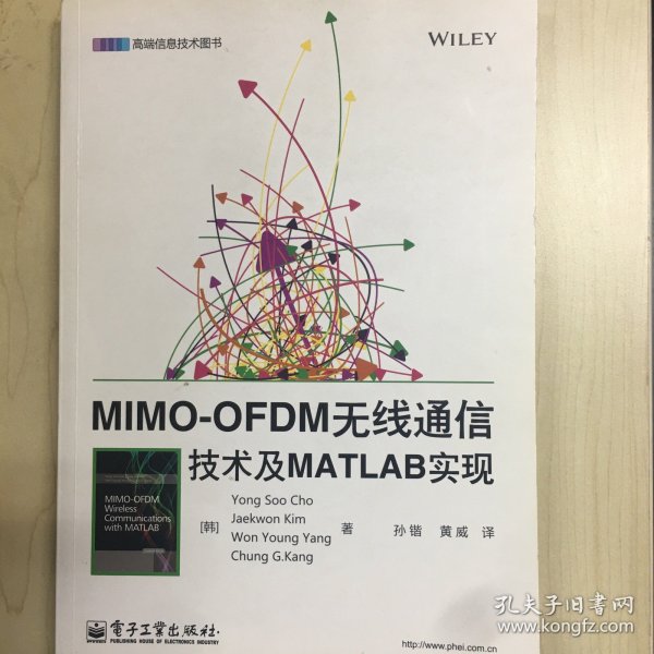 MIMO-OFDM无线通信技术及MATLAB实现