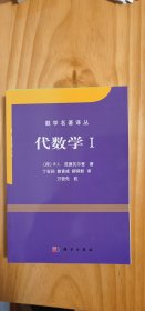 代数学I：代数学1