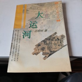 大运河