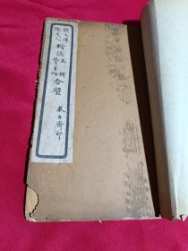 锺繇卫夫人楷法合璧，魏锺繇法帖，一册全，上海碧梧山庄，求古斋