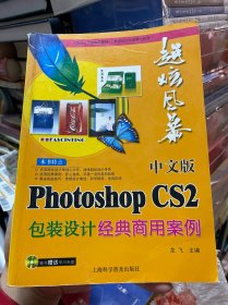中文版Photoshop CS2包装设计经典商用案例