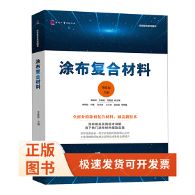涂布復(fù)合材料/涂布復(fù)合系列圖書