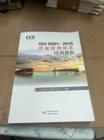 ISO 9001:2015质量管理体系审核员培训教程