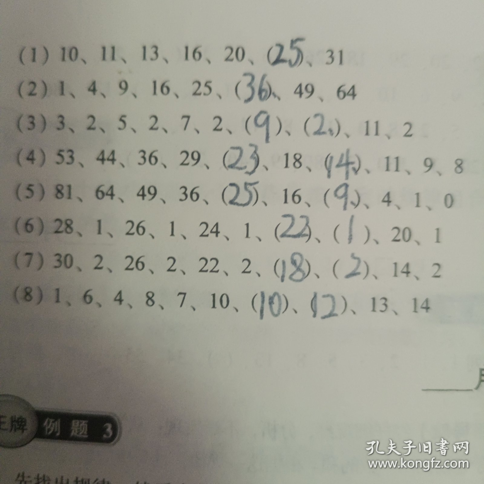 小学奥数举一反三：4年级