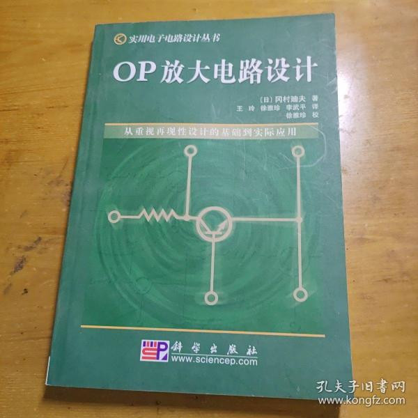 OP放大电路设计