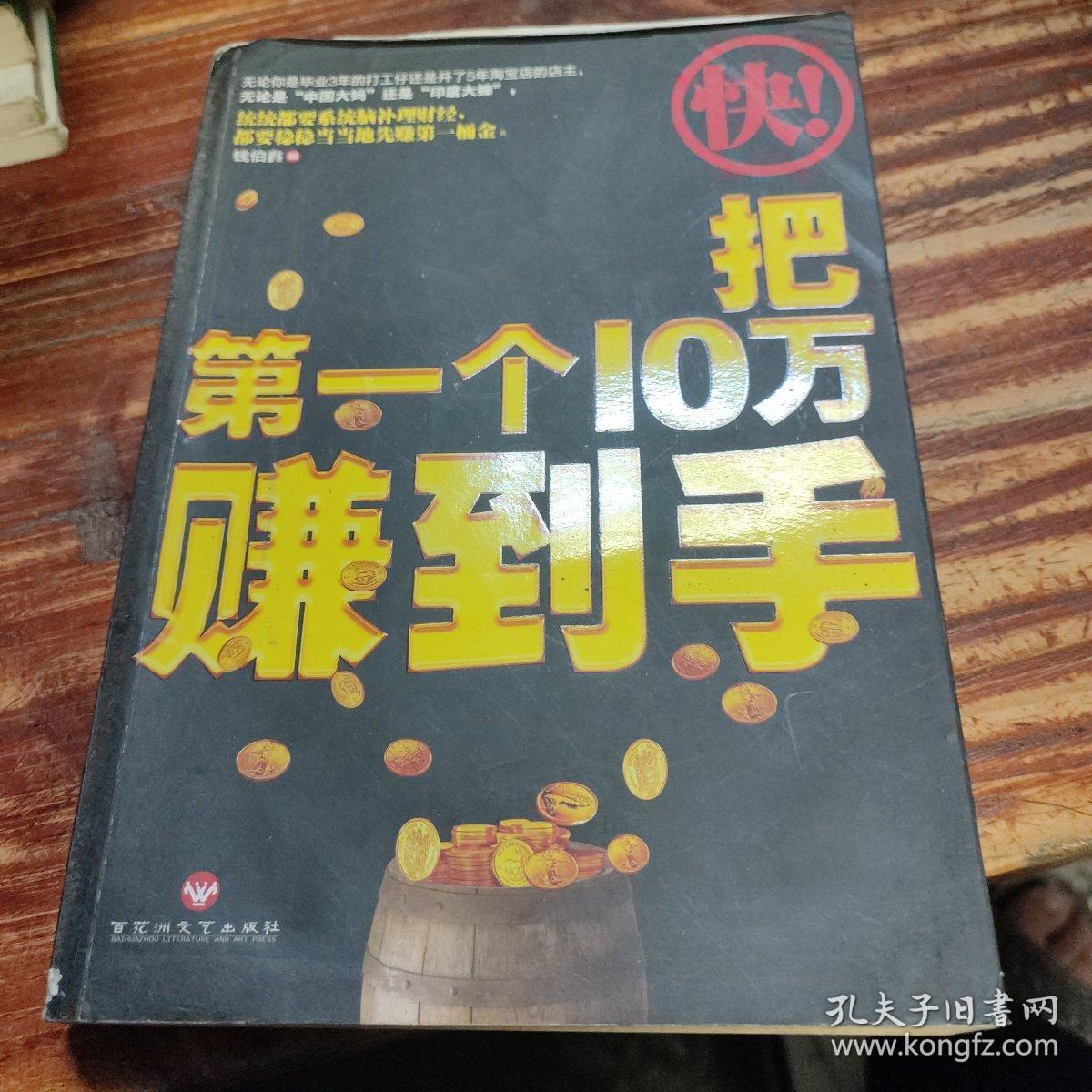 快把第一个10万赚到手