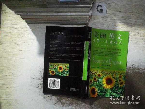 送你一朵爱的花-美丽英文