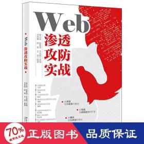 web渗透攻实战 网页制作 作者