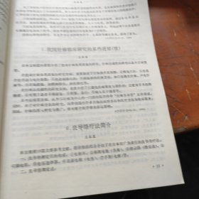 学术论文集——中国中医研究院院针灸研究所