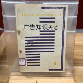 广告知识天地4