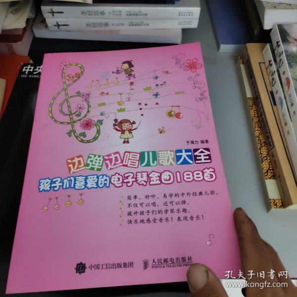 边弹边唱儿歌大全：孩子们喜爱的电子琴金曲188首