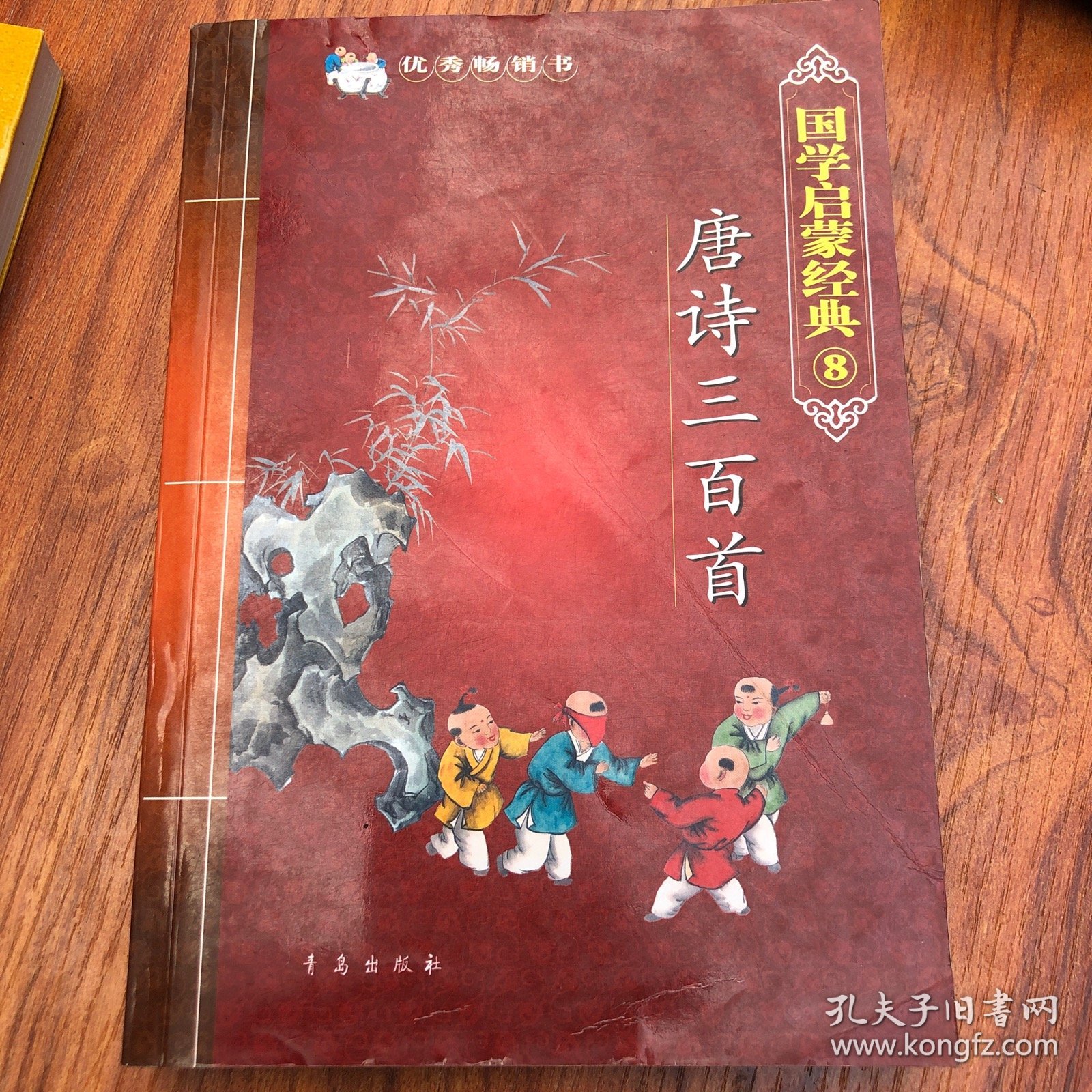 唐诗三百首-国学启蒙经典7