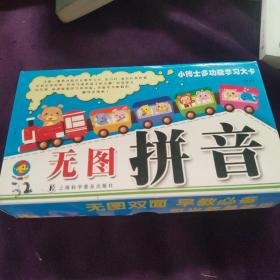 小博士多功能学习大卡. 无图拼音