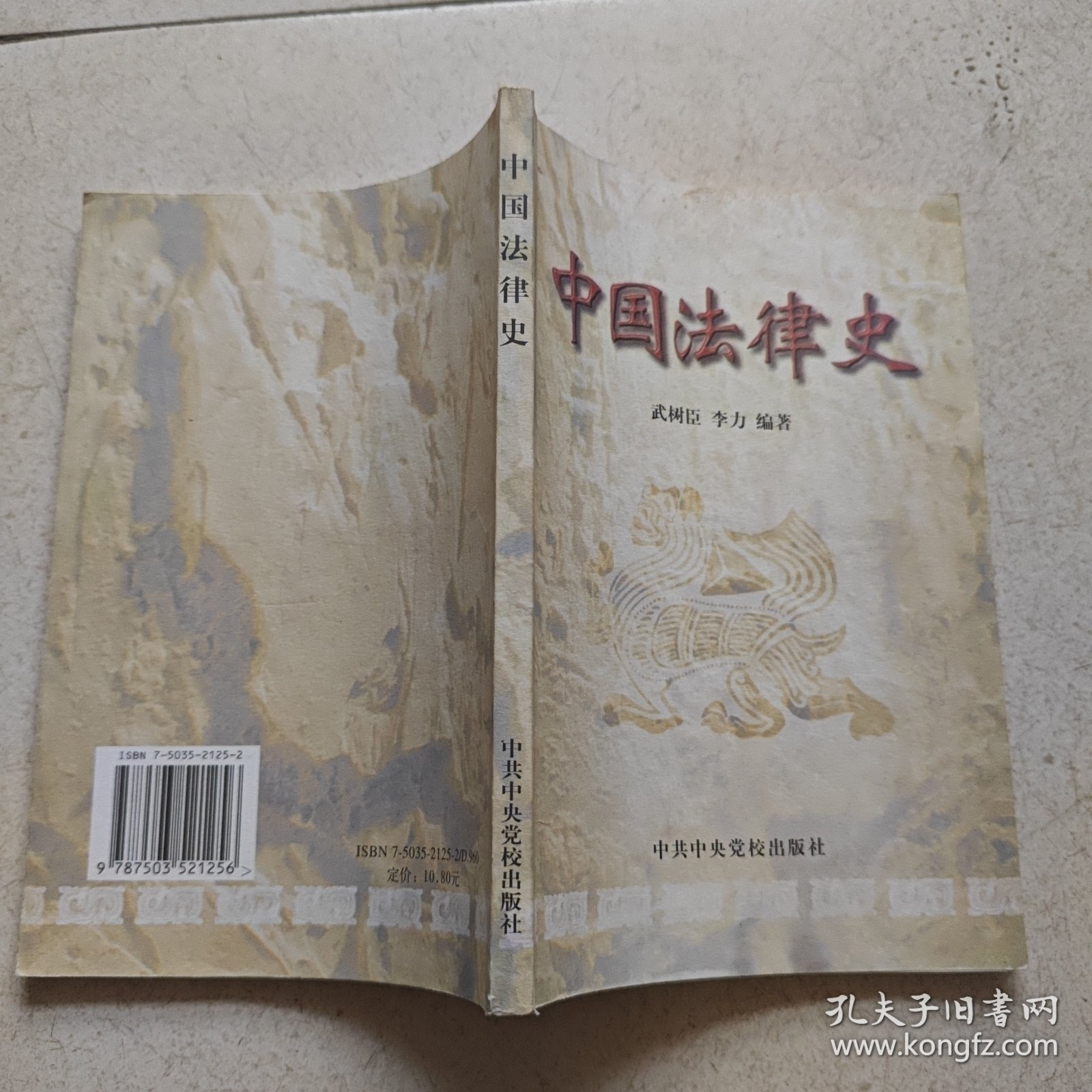 中国法律史；