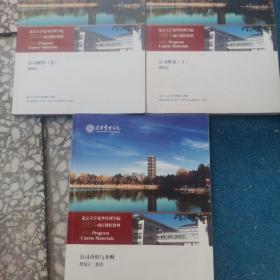 规划与决策 北京大学光华管理学院MBA项目课程资料，公司重组与并购，公司财务，1，2，，3本合售400元