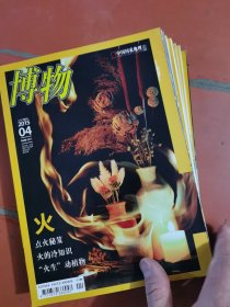 博物杂志2015年全12册 第1 2 3 4 5 6 7 8 9 10 11 12期.）中国国家地理博物杂志2015年12本合售 博物2015全年12期
