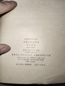 中国文学批评史