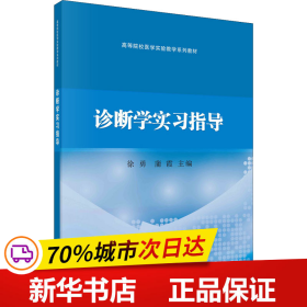 诊断学实习指导