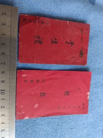 旧名片两张